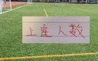已经明示！申花5月第一场比赛上座人数可能会超6万