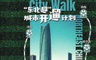 “东北超”城市开遛计划