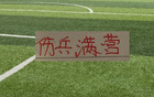 中超上半程！各队都有难念经 缺席4场以上主力 申花是最多
