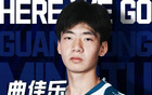 官方：广东铭途签下原恒大足校U17队边锋曲佳乐