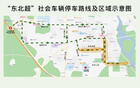 “东北超”再开赛丨冰城交管部门发布出行提示