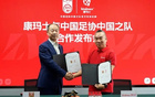 官方：运动防护品牌康玛士成为中国足协中国之队官方支持品牌